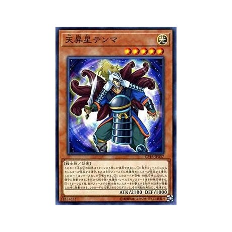 Tenma the Sky Star - CP18-JP037