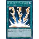 Lightning Vortex - ST14-JP023