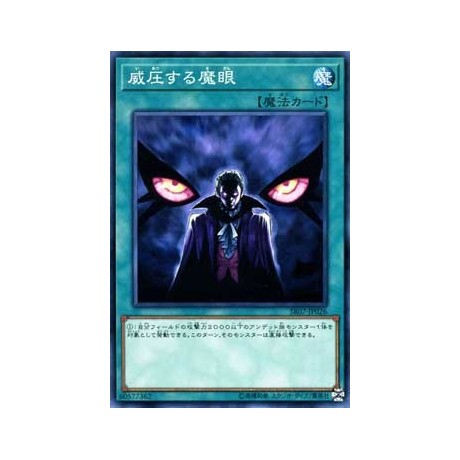 Overpowering Eye - SR07-EN026