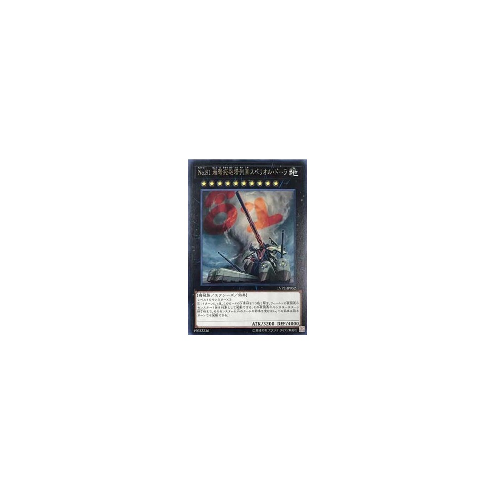 Number 81: Superdreadnought Rail Cannon Super Dora - LVP2-JP052 Number 81: Superdreadnought Rail Cannon Super Dora - LVP2-JP052