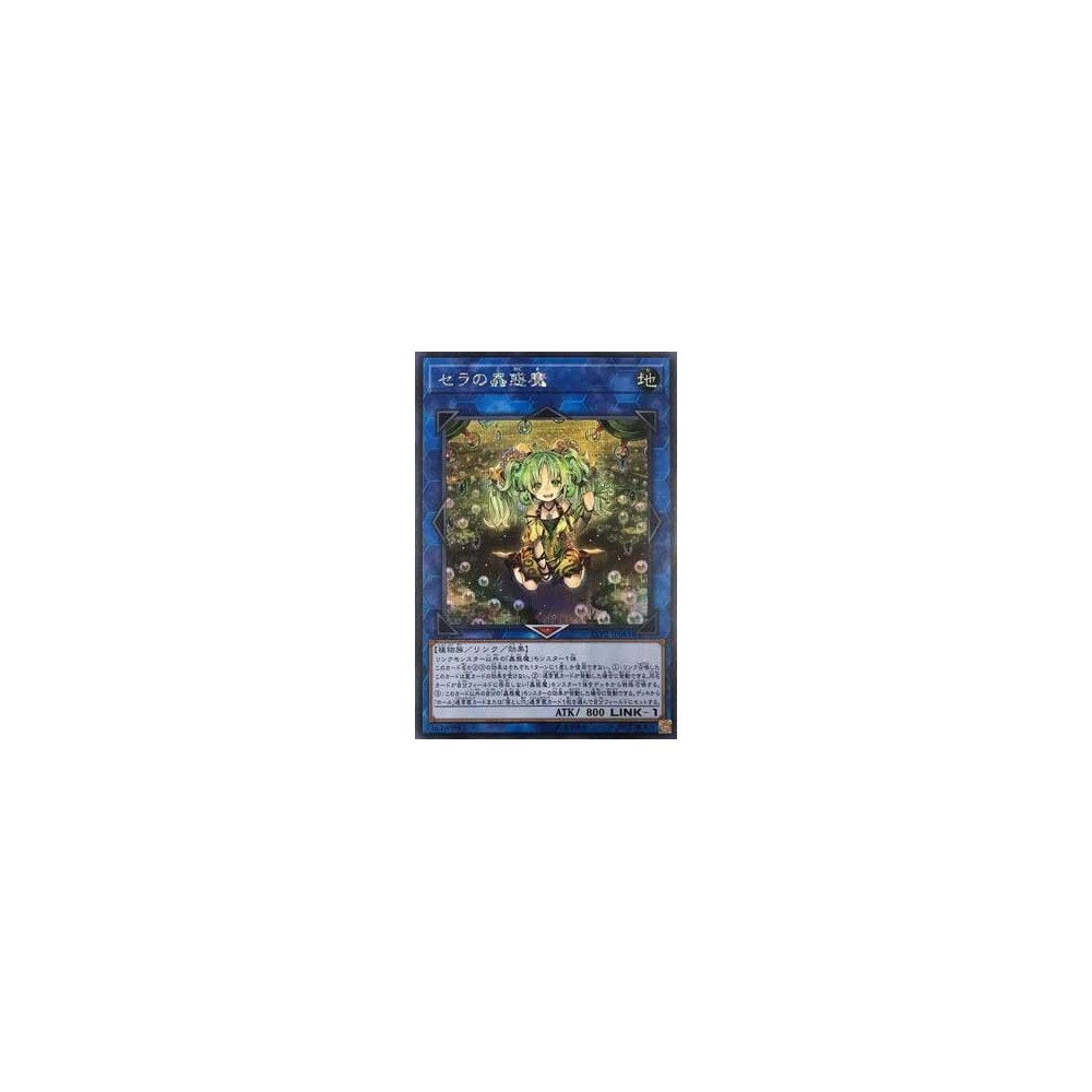 Traptrix Sera - LVP2-JP061 Traptrix Sera - LVP2-JP061