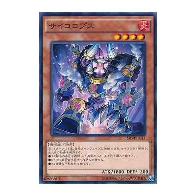 Dicelops - SHVI-JP043
