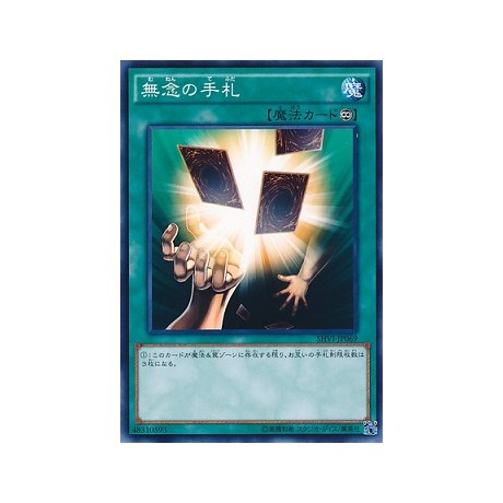 Finite Cards - SHVI-JP069