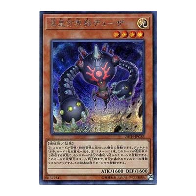 Duza the Meteor Cubic Vessel - 20TH-JPC63 - Ultra Parallel Rare