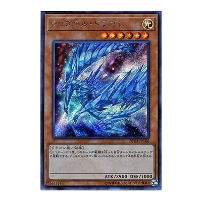 Krystal Dragon - 20TH-JPC66 - Super Parallel Rare