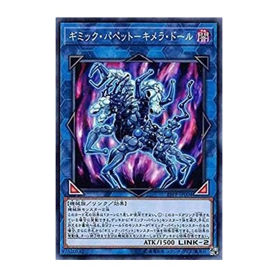 Gimmick Puppet Chimera Doll - 19PP-JP004 - Ultra Rare