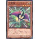 Heliosphere Dragon - PRIO-JP004