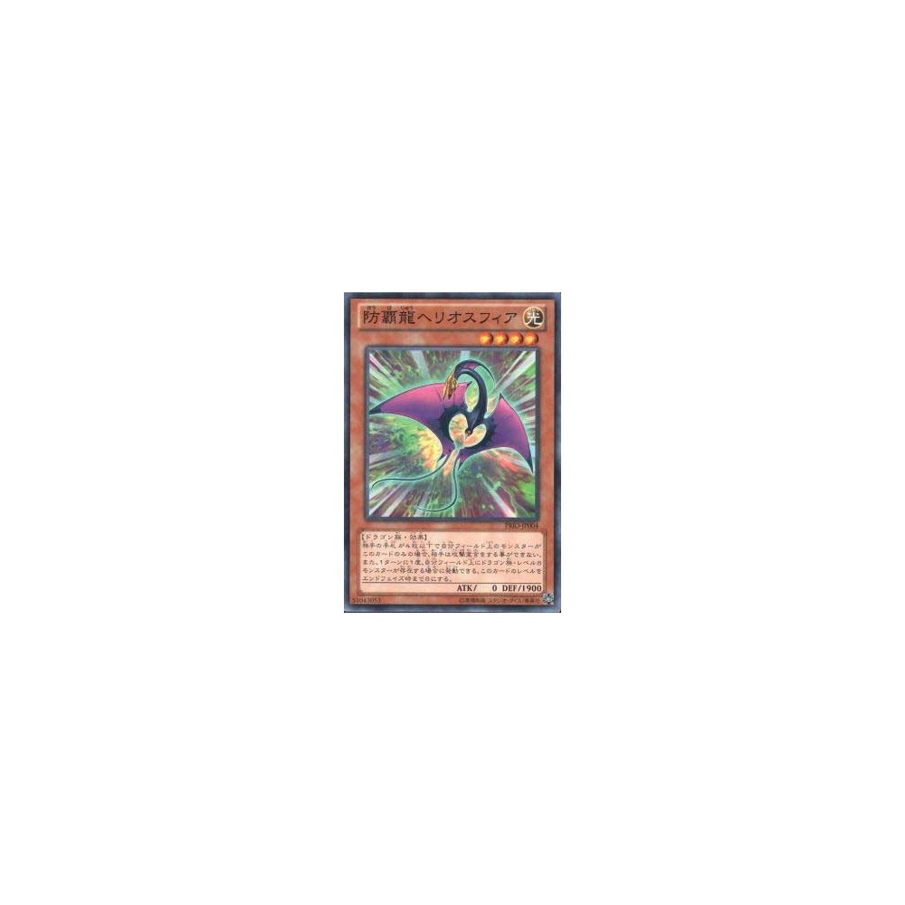 Heliosphere Dragon - PRIO-JP004 Heliosphere Dragon - PRIO-JP004