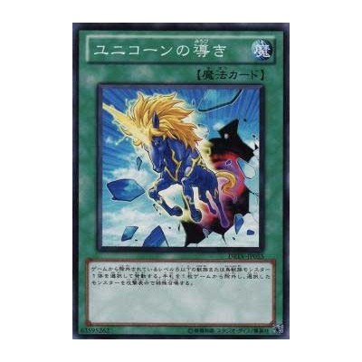 Unicorn Beacon - DREV-JP055