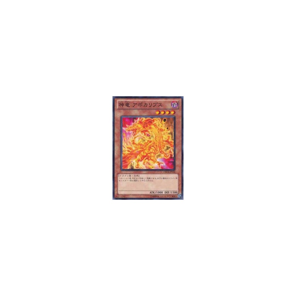 Divine Dragon Apocralyph - ORCS-JP036 Divine Dragon Apocralyph - ORCS-JP036
