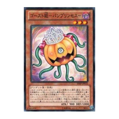 Pumprincess the Princess of Ghosts - SHSP-JP032