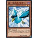 Blackwing - Blizzard the Far North - DE03-JP117