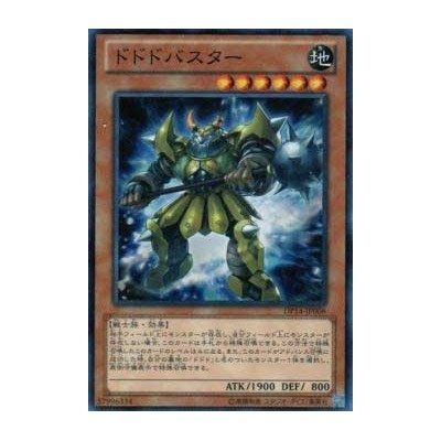 Dododo Buster - DP14-JP008