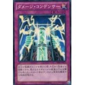 Damage Condenser - SD25-JP037
