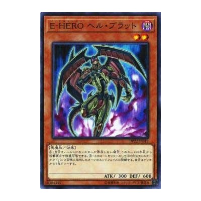 Evil HERO Infernal Prodigy - DP22-JP019