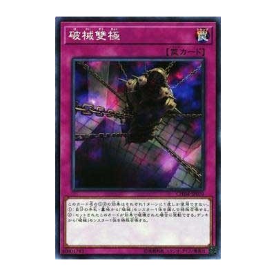 Abominable Chamber of the Unchained - CHIM-JP070