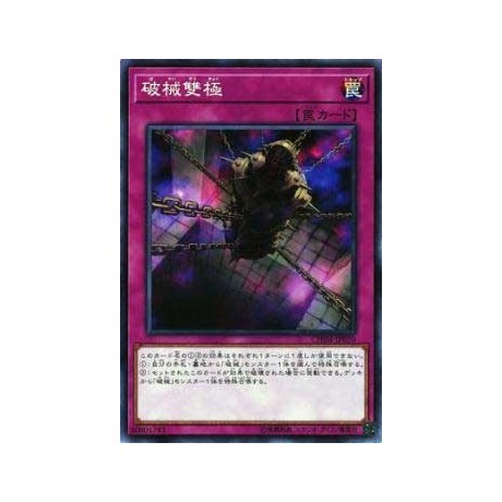 Abominable Chamber of the Unchained - CHIM-JP070