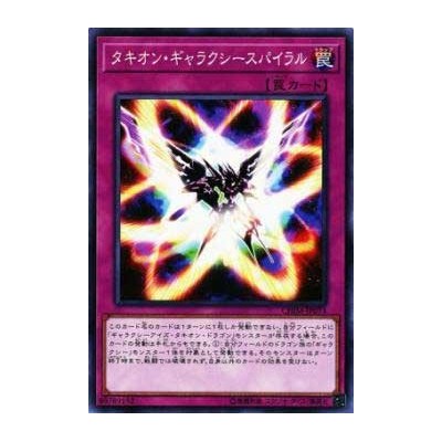 Tachyon Spiral Galaxy - CHIM-JP073