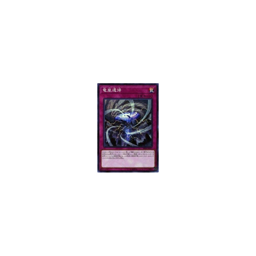 Storm Dragon's Return - RIRA-JP077 Storm Dragon's Return - RIRA-JP077