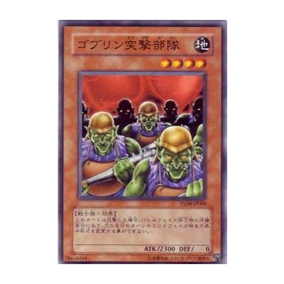 Goblin Attack Force - YSD4-JP008