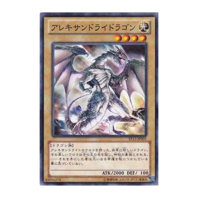 Alexandrite Dragon - ST12-JP001