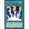 Lightning Vortex - SD5-JP030