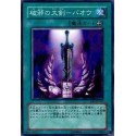 Wicked-Breaking Flamberge - Baou - SD5-JP027