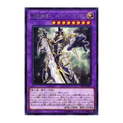 Buster Blader, the Dragon Destroyer Swordsman