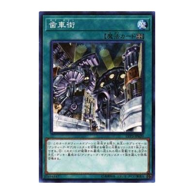 Geartown