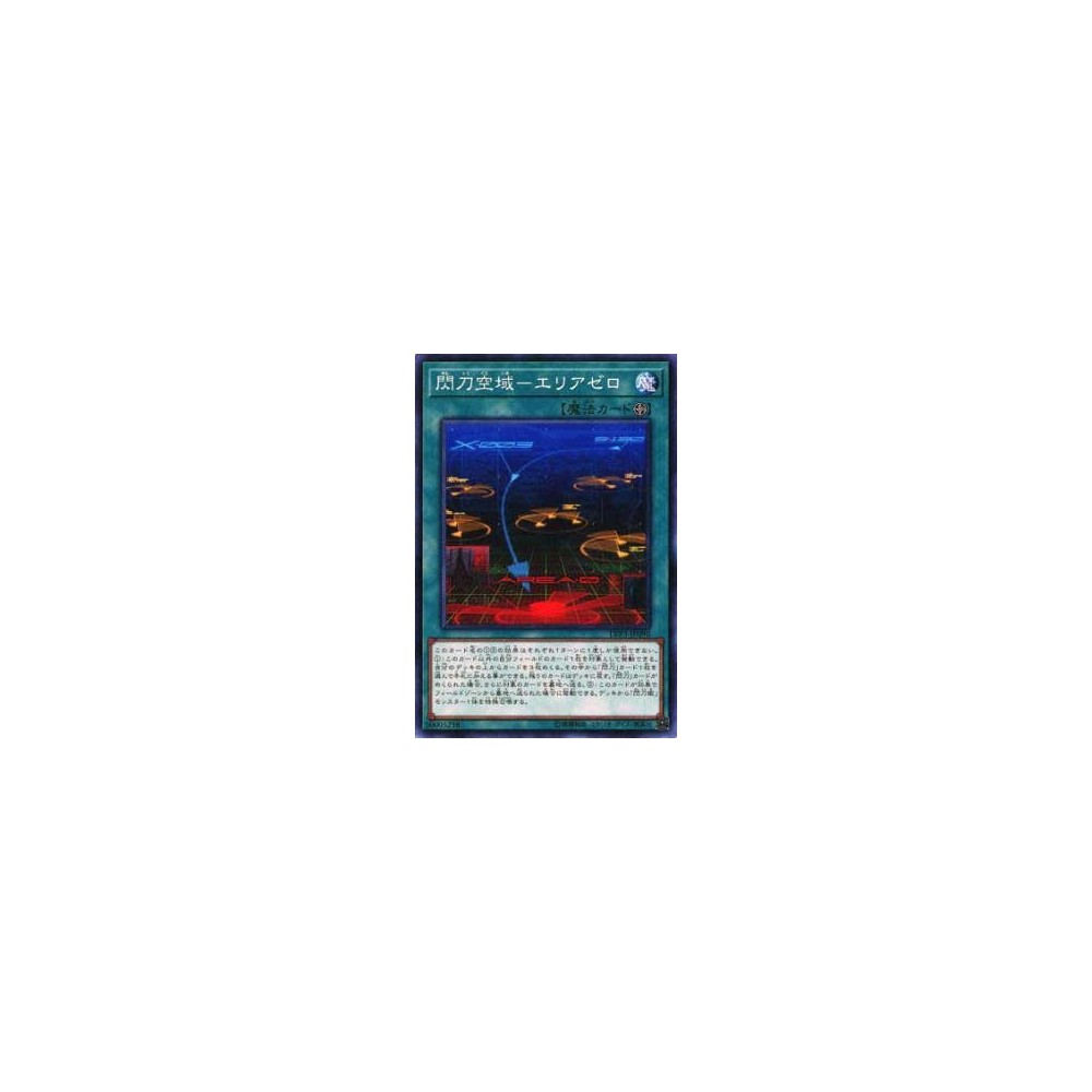 Sky Striker Airspace - Area Zero Sky Striker Airspace - Area Zero