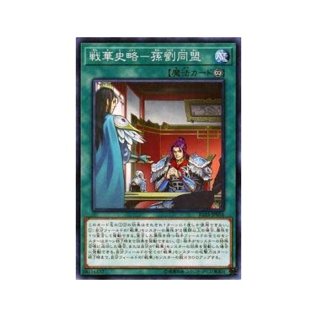 Ancient Warriors Saga - Sun-Liu Alliance