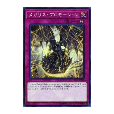 Megalith Promotion