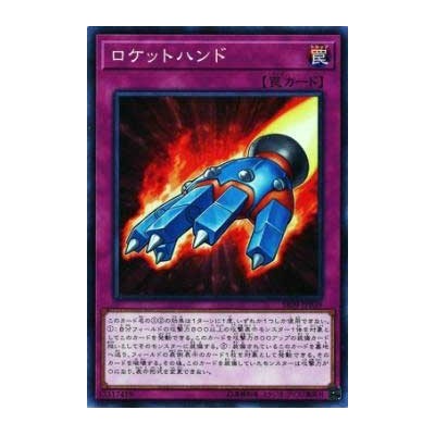 Rocket Hand