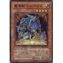 Mythical Beast Cerberus - SD16-JP018