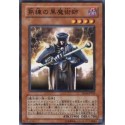 Skilled Dark Magician - SD16-JP010