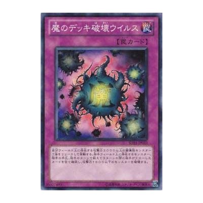 Deck Devastation Virus - SD21-JP033