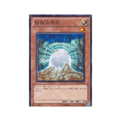 The White Stone of Legend - SD22-JP006
