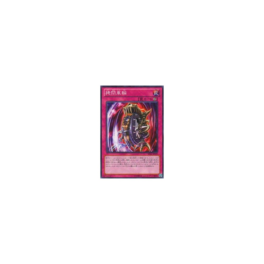 Nightmare Wheel - SD24-JP039 Nightmare Wheel - SD24-JP039