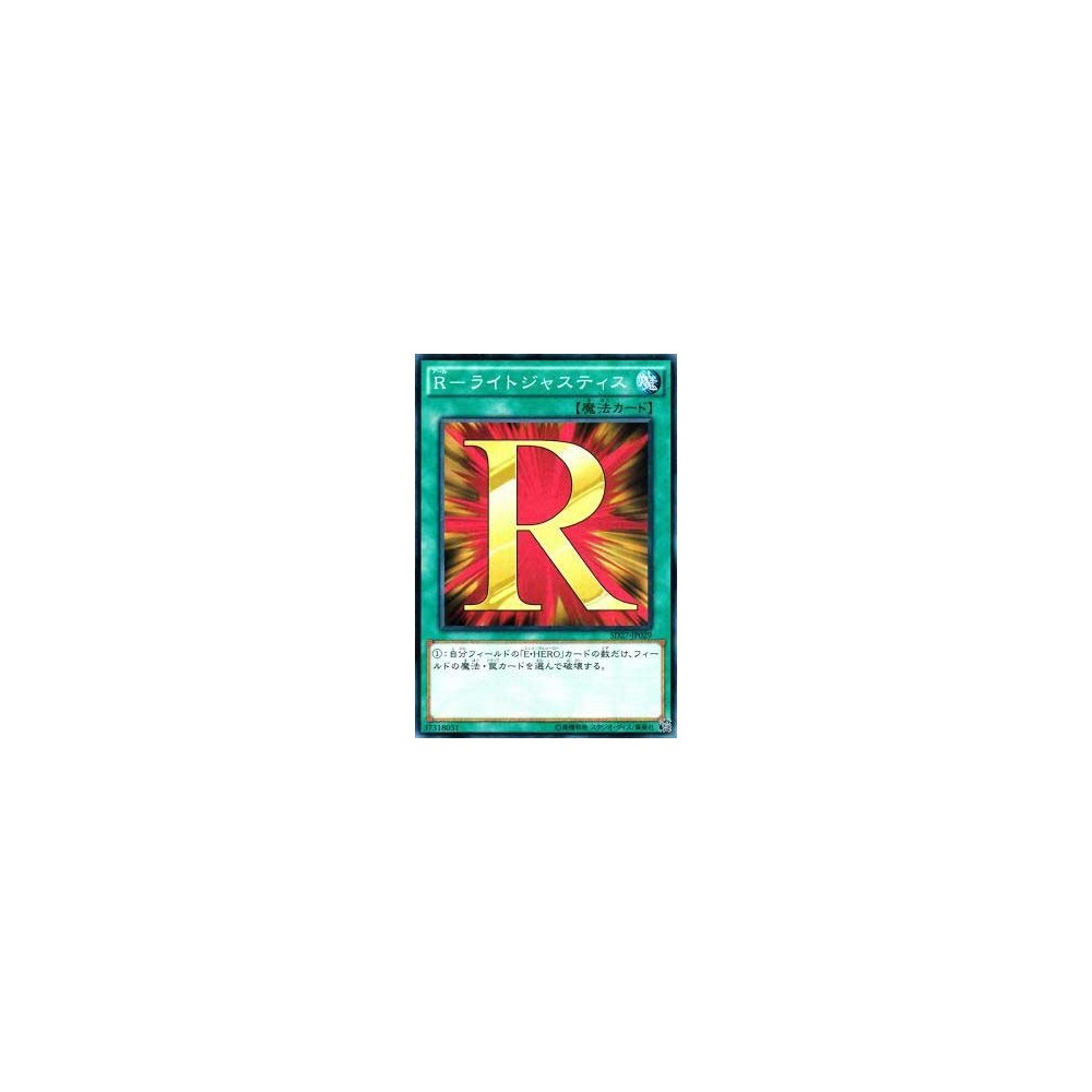 R - Righteous Justice - SD27-JP029 R - Righteous Justice - SD27-JP029