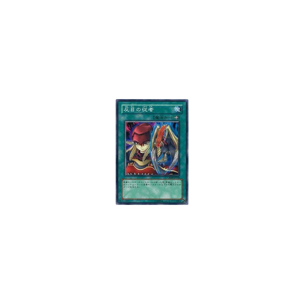 Vengeful Servant - CRMS-JP046 - Nova Vengeful Servant - CRMS-JP046 - Nova