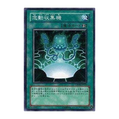 Telekinetic Power Well - CRMS-JP055