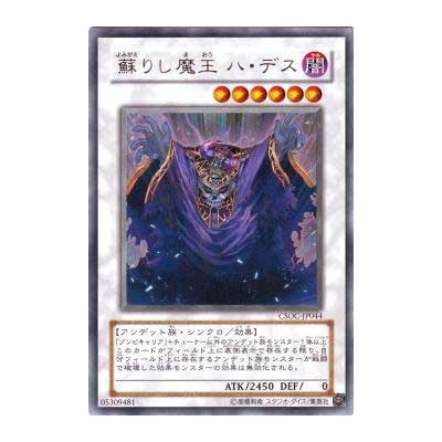 Revived King Ha Des - CSOC-JP044 - Ultra Rare