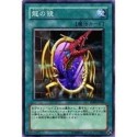 Dragon's Mirror - CRV-JP040