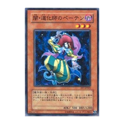 Peten the Dark Clown - PP7-005 - Nova