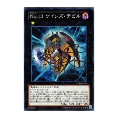 Number 13: Embodiment of Crime - PP16-JP014 - Secret Rare