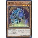 Mythical Beast Cerberus - 17TP-JP404