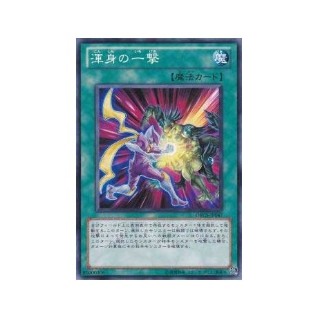 Full-Force Strike
