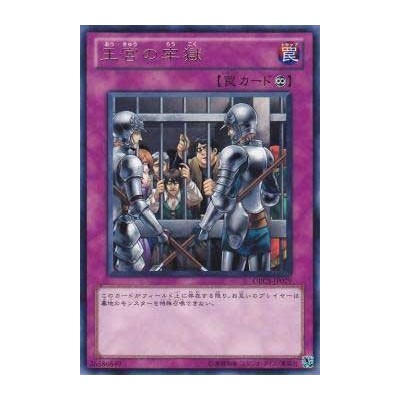 Royal Prison - ORCS-JP079