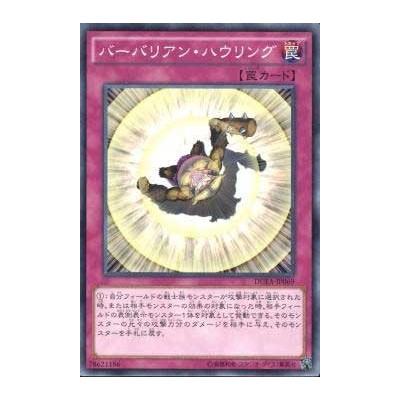 Battleguard Howling - DUEA-JP069