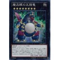 Googly-Eyes Drum Dragon - JOTL-JP051 - Nova